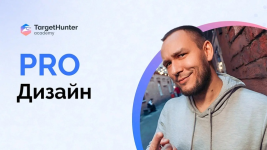 Pro дизайн. Блок Анимация [Академия TargetHunter].png
