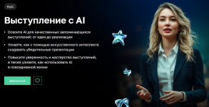 [Нетология] Выступление с AI [Лилия Надергулова, Дарья Кировская, Лариса Зорина].png