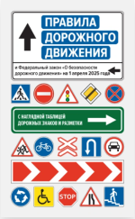 Правила дорожного движения на 1 апреля 2025 года.png