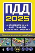 ПДД с комментариями, фотографиями и 3D иллюстрациями.jpg