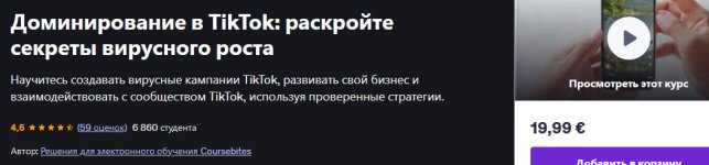 Доминирование в Тик ток.jpg Доминирование в Тик ток.jpg