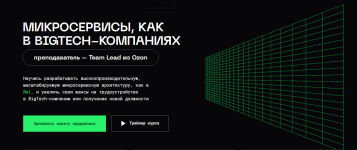 [Balun.Courses] Микросервисы, как в Bigtech-компаниях (2025) [Леонид Ченский].png