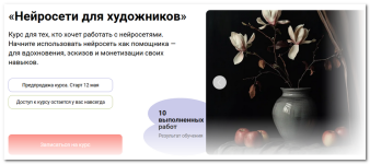 [Художник Online] Нейросети для художников [Ника Сабрекова].png