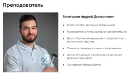 [Rehab Science] Протокол реабилитации после травмы мениска (без операции) [Андрей Богатырев].png