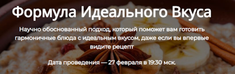 Формула идеального вкуса [Формат Полный] [Алексей Онегин].png
