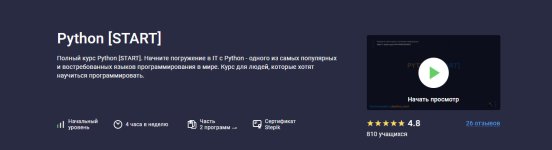 [Stepik] Python.Start [Future People].jpg