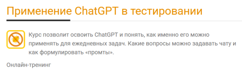 [Software-testing] Применение ChatGPT в тестировании [Ольга Назина (Киселёва)].png