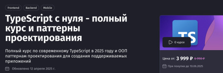 [Purpleschool] TypeScript с нуля - полный курс и паттерны проектирования (2025) [Тариф Самосто...png