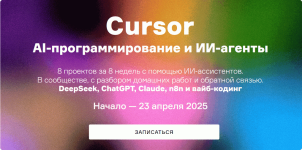 [Product University] Сursor. AI-программирование и ИИ-агенты.png