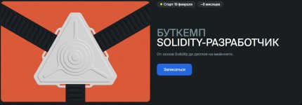 [Guide Dao] Буткемп_ Solidity-разработчик [Павел Пономарев, Артем Игнатьев, Валерий Бабушкин].jpg