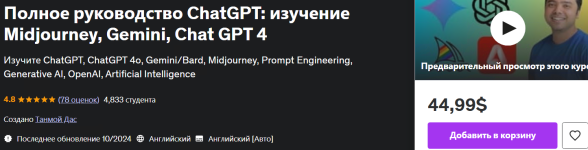 [Udemy] Полное руководство ChatGPT_ изучение Midjourney, Gemini, Chat GPT 4 [Tanmoy Das].png