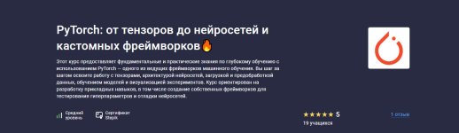 [Stepik] PyTorch_ от тензоров до нейросетей и кастомных фреймворков [Валерий Никаноров, Никола...jpg