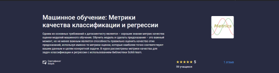 [Stepik] Машинное обучение_ Метрики качества классификации и регрессии [Сергей Спирёв].png