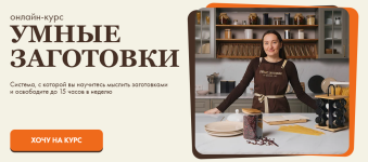 [irova.life] Умные заготовки [Тариф Профи] [Диана Ирова, Максим Лахтин].png
