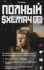 Полный Схемач 2.0 [Тариф Основной] [Макс Люшер].png