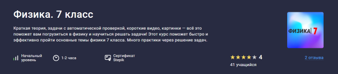 [Stepik] Физика. 7 класс [RuEd1].PNG