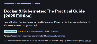 [Udemy] Docker & Kubernetes_ практический гайд (2025) [Maximilian Schwarzmüller].png