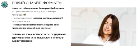 Gastrosmile Библиотека_ Желчеотток (июнь 2025) [Венера Хабирова].png
