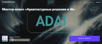 [Systems Education] Архитектурные решения и AI.png
