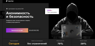[CyberYozh] Анонимность и безопасность 2.0 (2025) [Евгений Ивченков, LastByte].png