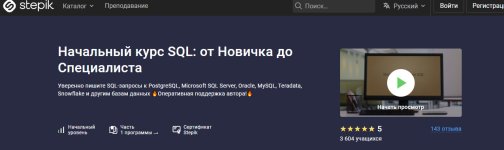 [Stepik] Начальный курс SQL_ от новичка до специалиста [Влад Бурмистров].jpg