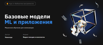 Базовые модели ML и приложения. Машинное обучение для начинающих [Ульяна Евсеева].png