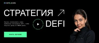 [Defilearn] Стратегия DeFi [Елена Мартынова].jpg