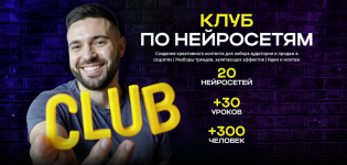 Клуб по нейросетям (июнь 2025) [Руслан Хасаншин].png