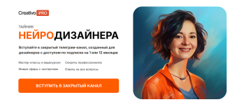 Тайник нейродизайнера (июнь 2025) [Creativo] [Оксана Решетнева].png
