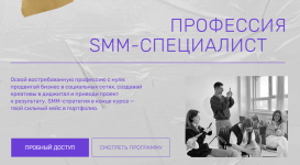 [О'Смысле] Профессия SMM-специалист [Тариф Свой темп] [Алик Кемалов, Ксения Кожина, Ася Булыги...png