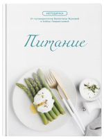 [nutriciolog_zhukova] Питание (2025) [Валентина Жукова, Алёна Лаврентьева].png