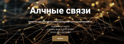 Алчные связи [Менеджер Приключений] [Марго].png