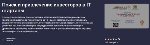[Stepik] Поиск и привлечение инвесторов в IT стартапы [Владислав Тарасенко].jpg