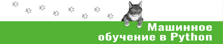 Машинное обучение в Python. Подписка на контент (на месяц) [Пакет Вообще все] [Артем Груздев].png