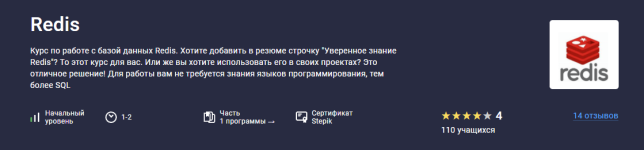 [Stepik] Redis [Максим Крупчатников].png