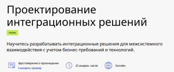 [IBS Training Center] Проектирование интеграционных решений [Екатерина Сухих].png