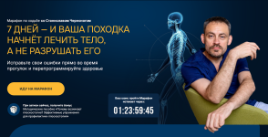 Марафон по ходьбе [Школа здоровья Станислава Чернонога] [Станислав Черноног].png