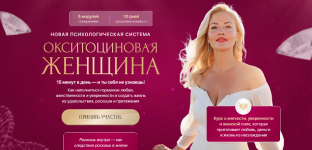 Окситоциновая женщина.png