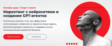 [Точка доступа] Маркетинг с нейросетями и создание GPT-агентов [Тариф База] [Людмила Тари, Алё...png