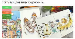 Скетчбук_ дневник художника [Тариф Без проверки] [Лена Крымина].png