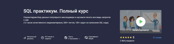 [Stepik] SQL практикум. Полный курс [Pragmatic Programmer].png