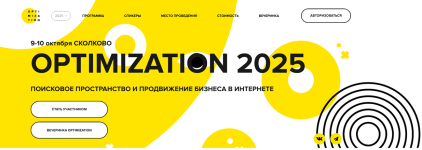 [Ашманов и партнеры] Optimization 2025 [Тариф Стандарт].png