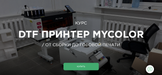 [Headcraft DTF] DTF Принтер MyColor_ от сборки до готовой печати.png