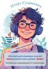 Абсолютный минимум знаний Java-разработчика уровня Junior [Игорь Судакевич].jpg