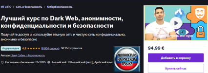 [Udemy] Полный курс по Даркнету, анонимности, приватности и безопасности (2025) [Zaid Sabih].png