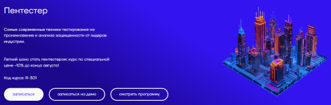 [CyberEd] Пентестер [Тариф в своём темпе] [Петр Зузанов, Сергей Лысюк].png