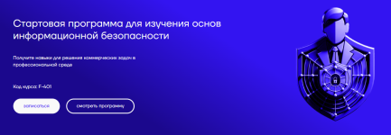[CyberEd] Стартовая программа для изучения основ информационной безопасности [Тариф в своём те...png