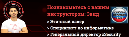 [Udemy] Полный курс по этичному взлому с помощью ИИ [Zaid Sabih].png