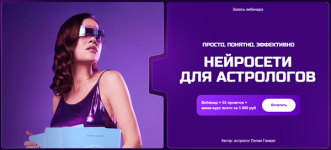 Нейросети для астрологов [Лилия Гаевая].png