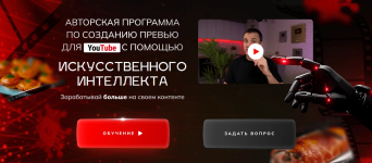 Созданию превью для YouTube с помощью искусственного интеллекта [Александр Оробейко].png